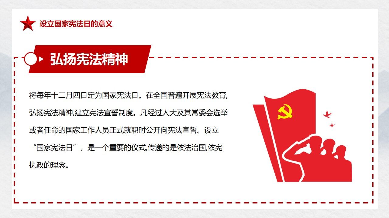 中國法制宣傳日宣傳教育PPT模板