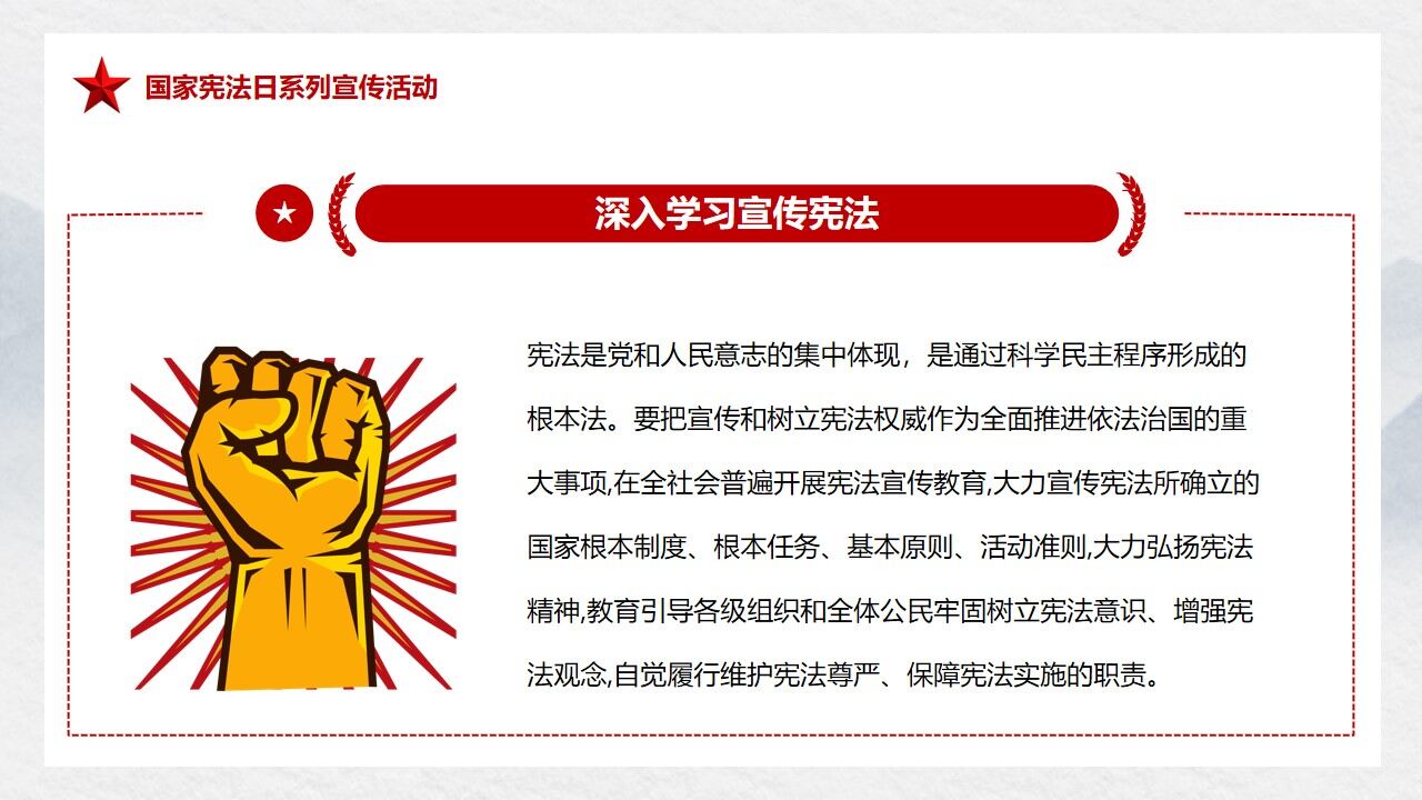 中国法制宣传日宣传教育PPT模板