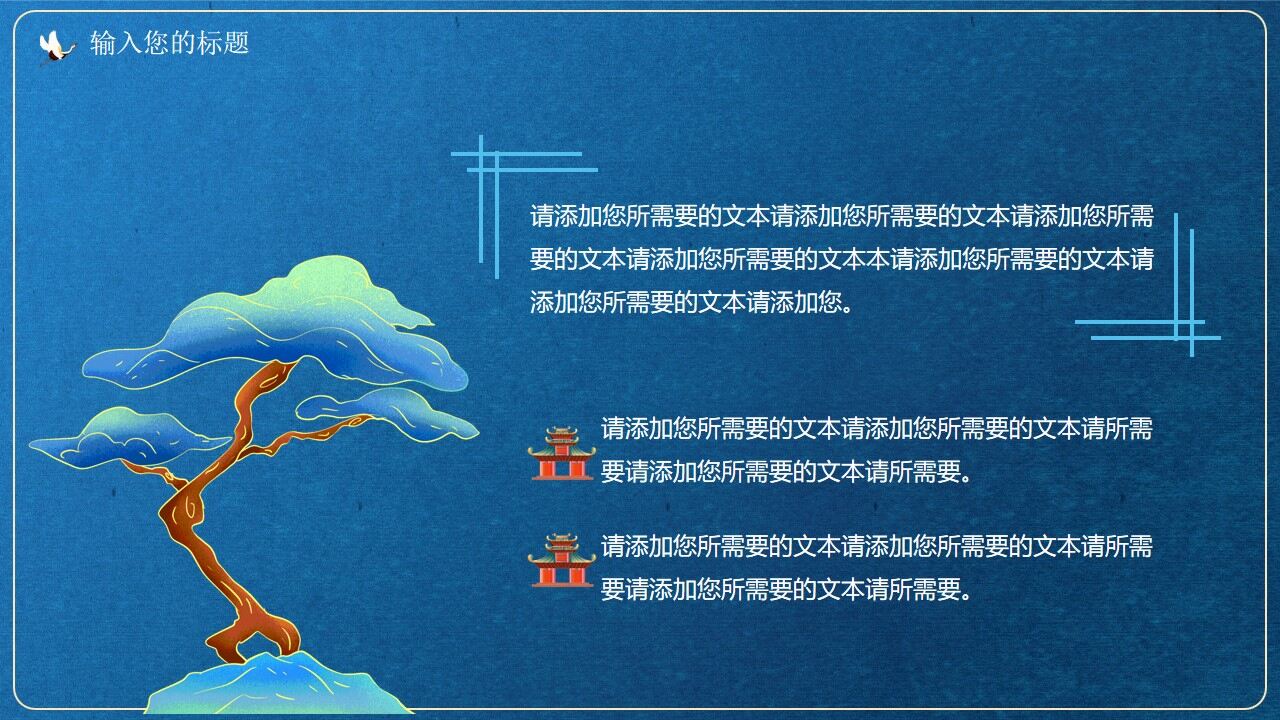 蓝色国潮中国风通用PPT模板