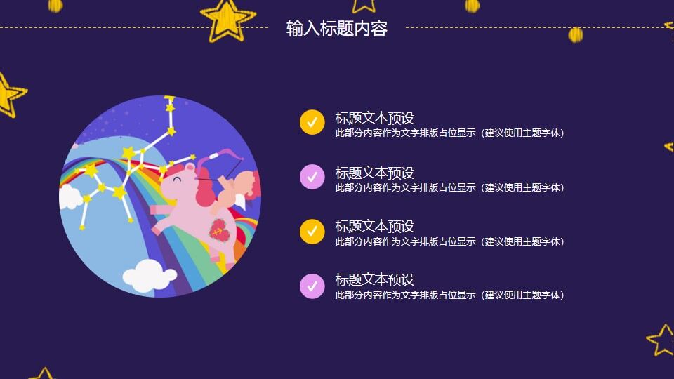 紫色元气学校社团招新ppt模板