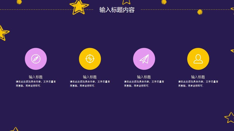 紫色元气学校社团招新ppt模板