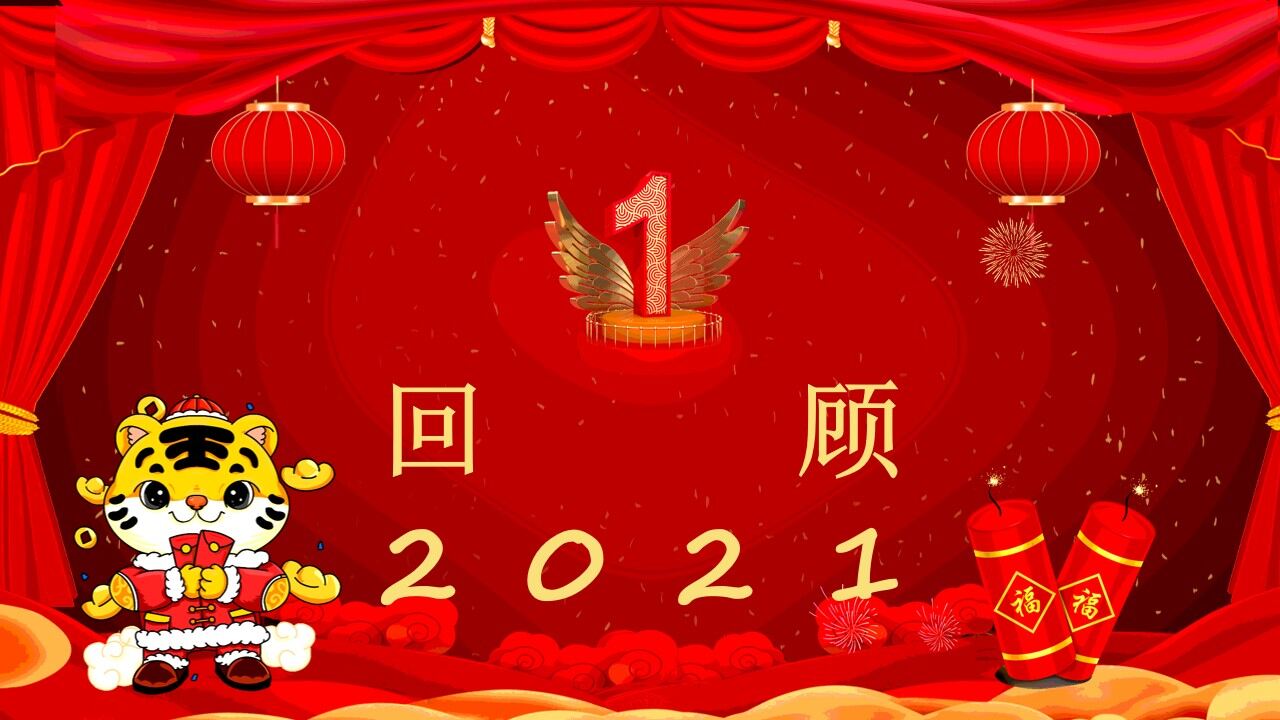 紅色喜慶中國風2022年虎年開門紅PPT模板