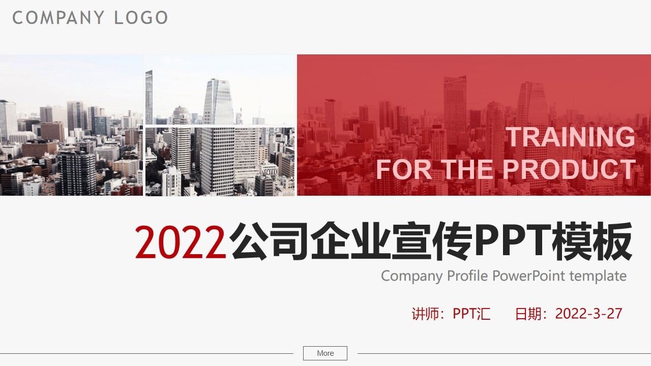 红色现代几何创意企业宣传ppt模板