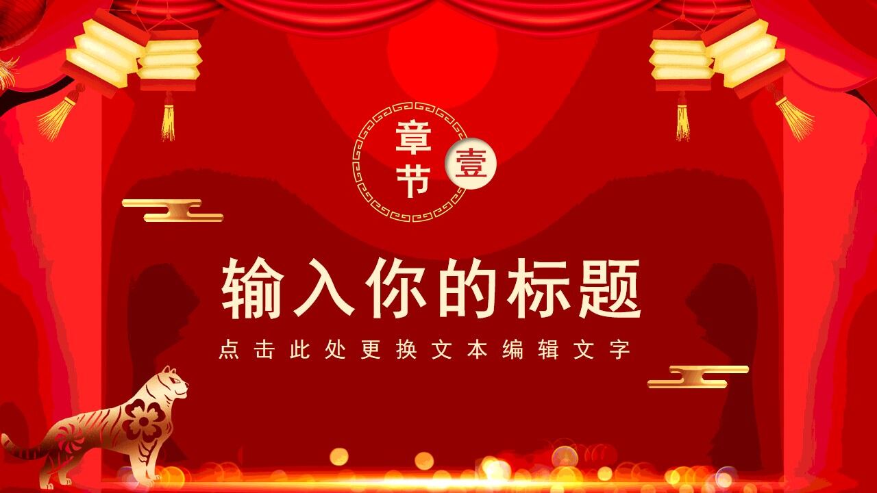 紅色喜慶2022新征程再出發(fā)年會(huì)盛典通用PPT模板