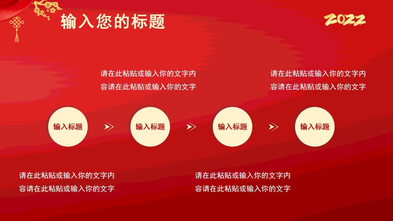 紅色喜慶2022新征程再出發(fā)年會(huì)盛典通用PPT模板