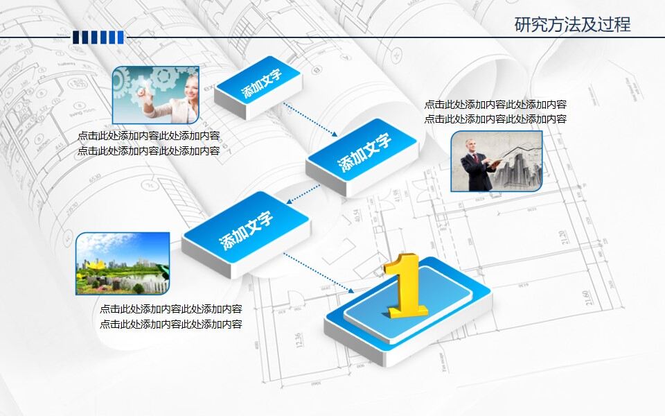 機械設備工藝制造ppt模板