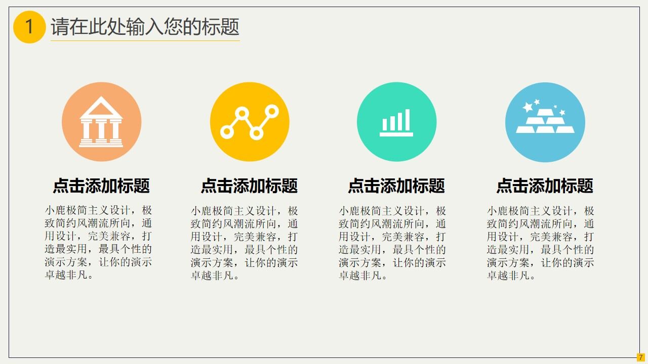 简约教育教学工作计划通用ppt模板