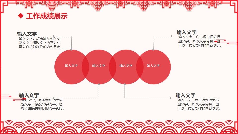 2022紅色剪紙風(fēng)年終工作總結(jié)暨新年計劃PPT模板