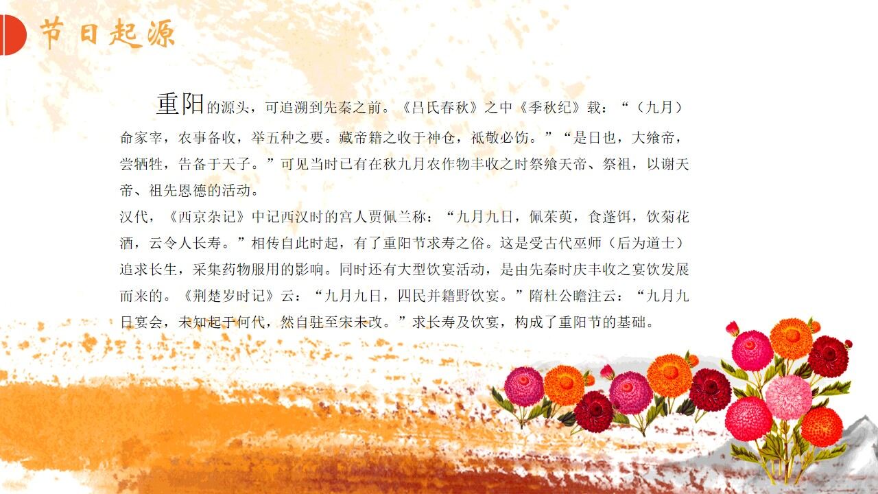 橙色小清新时尚重阳节节日科普PPT模板