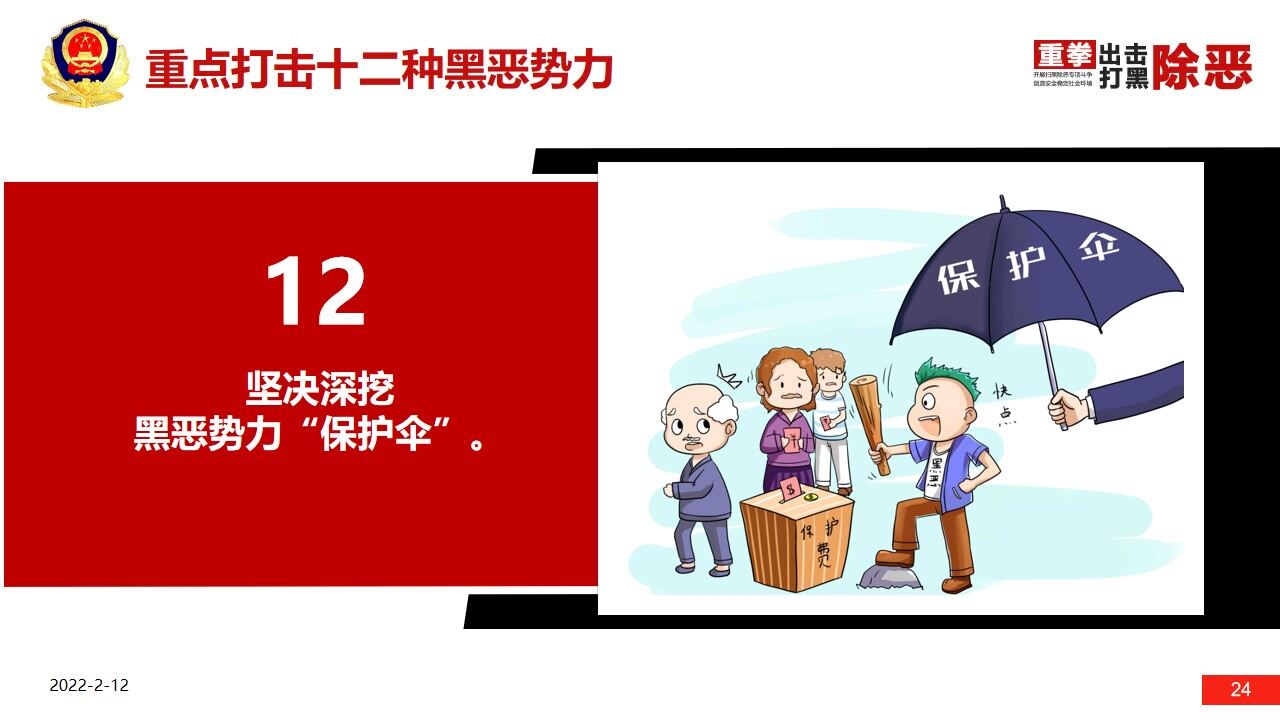 開展掃黑除惡專項斗爭工作成果匯報ppt模板