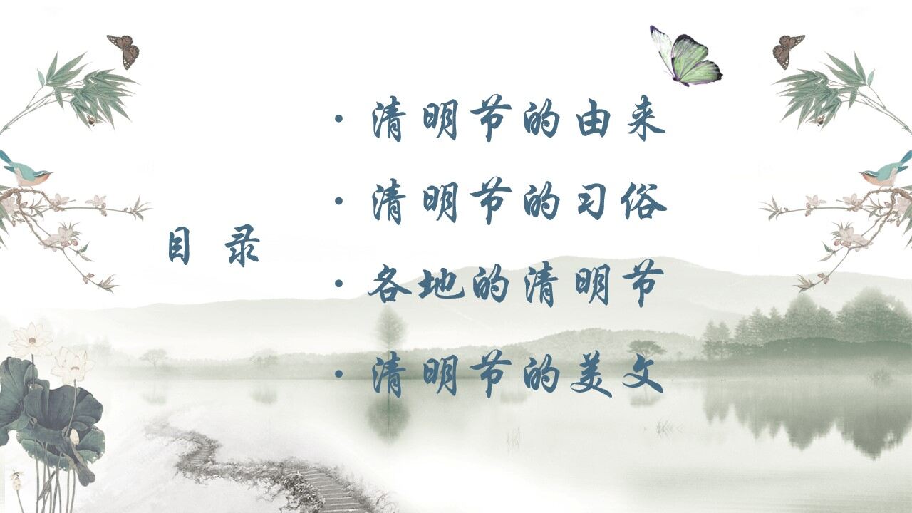 中国风传统节日绿色清明节ppt模板