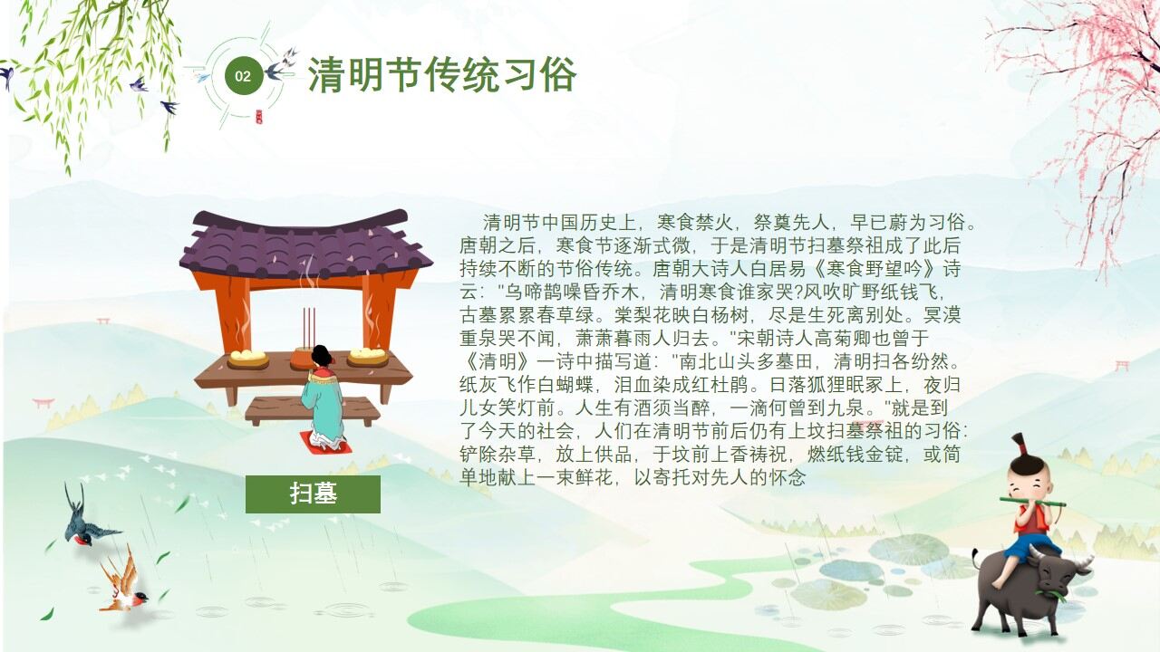 中国传统节日清明节ppt模板
