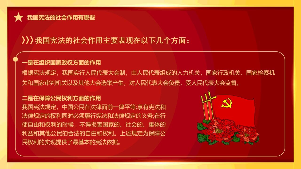 红色党政全国法制宣传日PPT模板