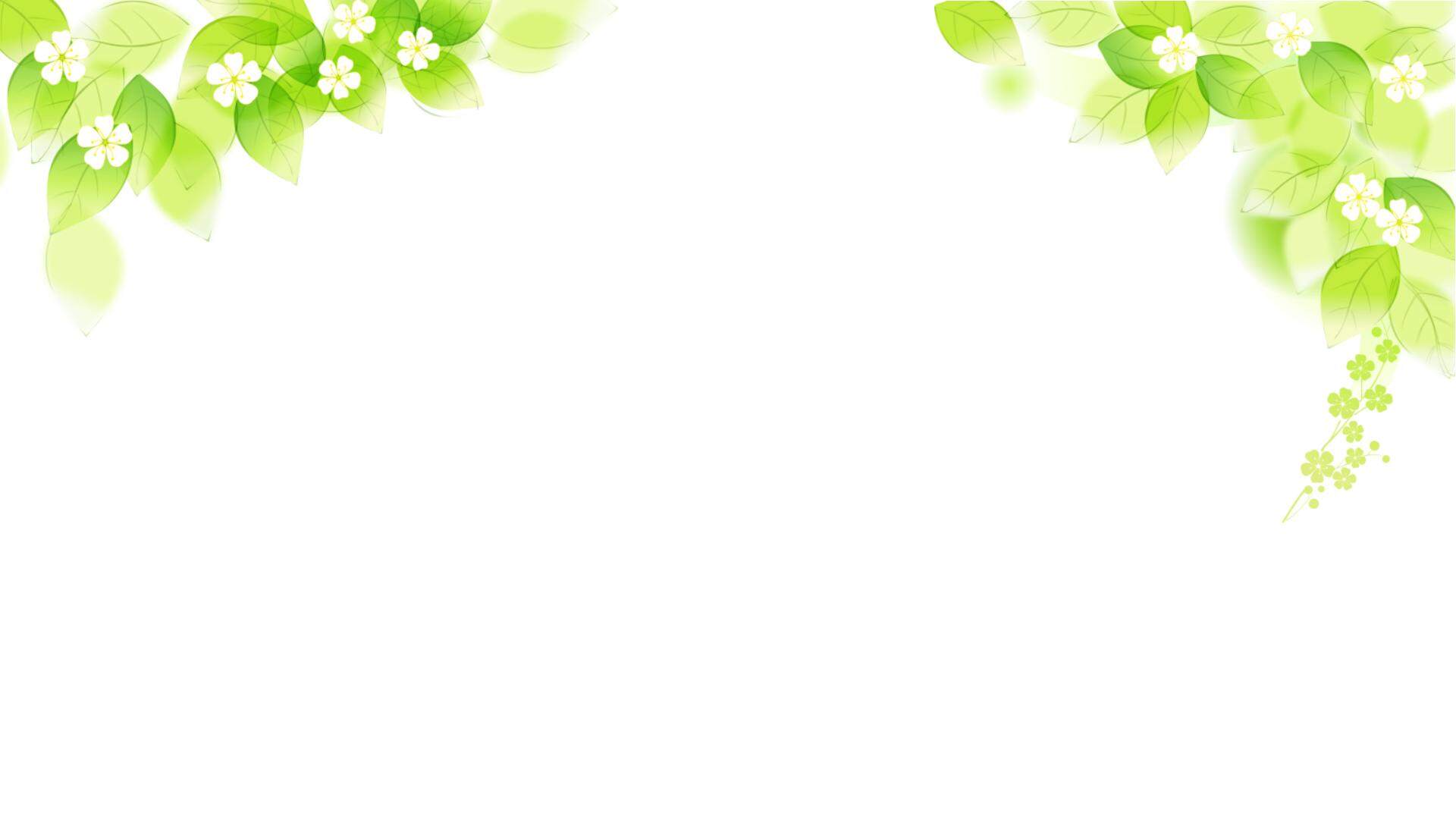 清新植物绿叶PPT背景图片