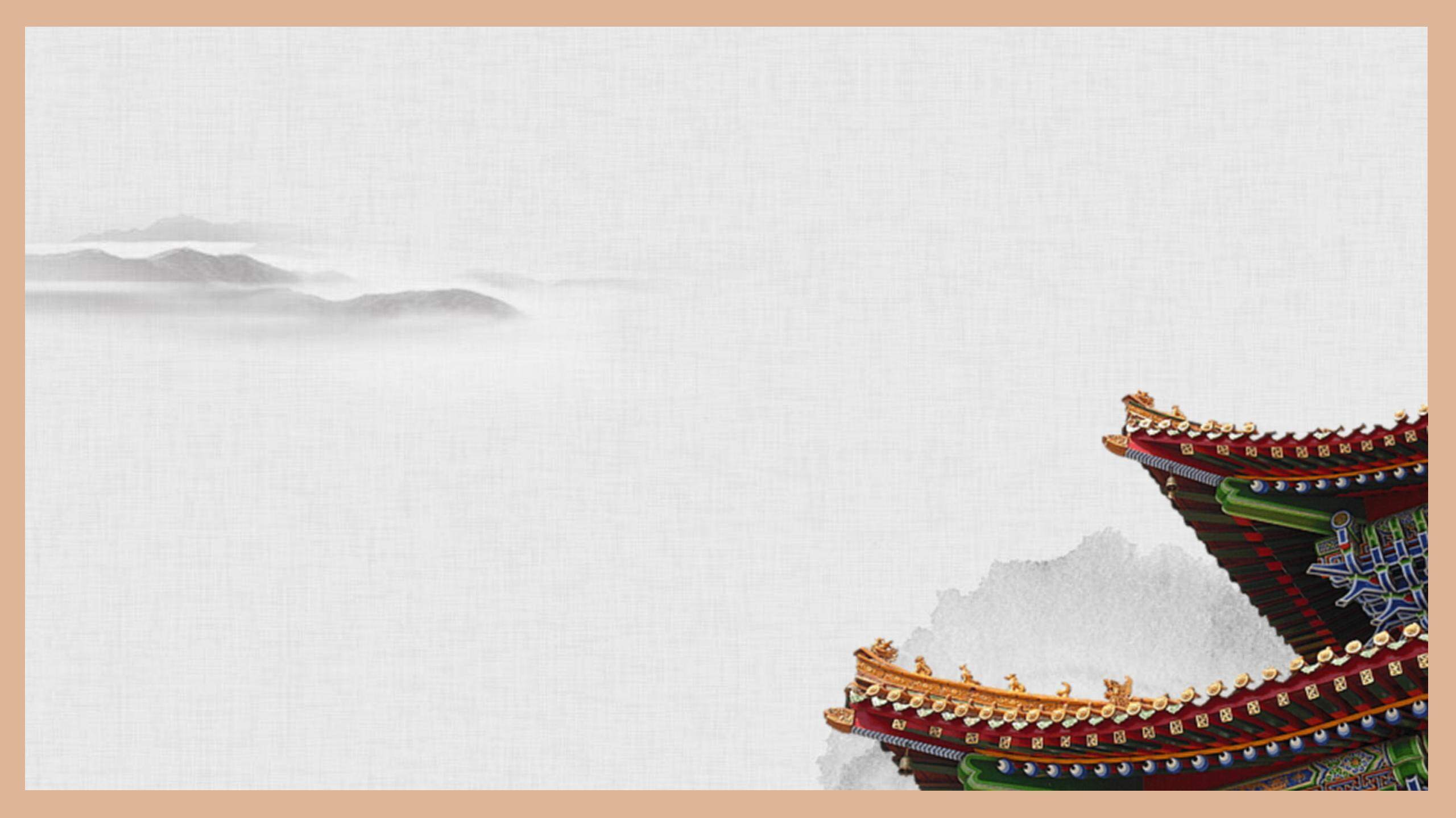 9张古典水墨中国风PPT背景图片