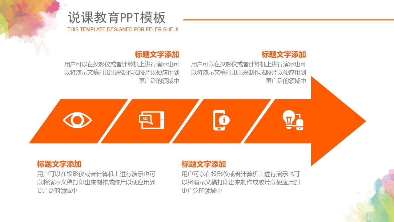 水彩水墨风教育说课ppt模板