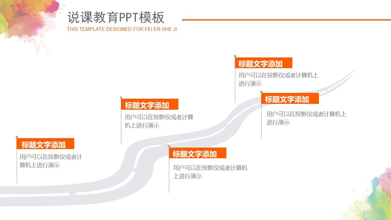 水彩水墨风教育说课ppt模板