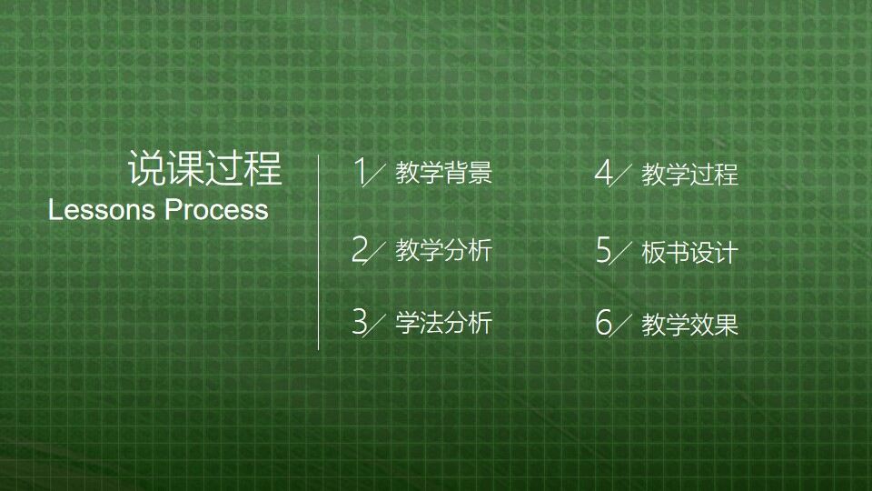 綠色背景信息化教學(xué)說課ppt模板