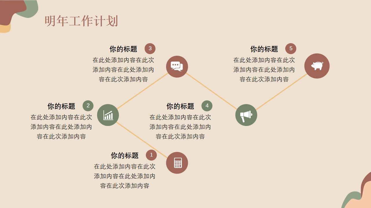 莫蘭迪色簡約工作匯報通用PPT模板