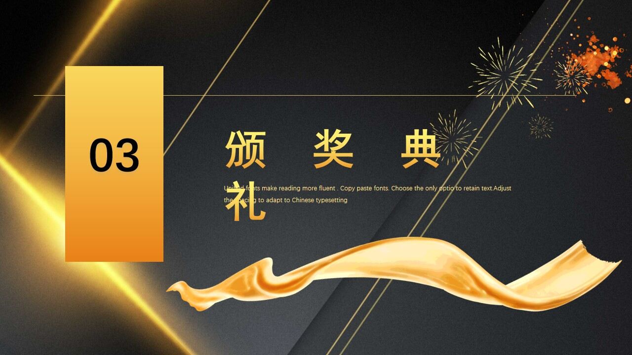 黑金高級(jí)新起點(diǎn)新征程跨年晚會(huì)PPT模板