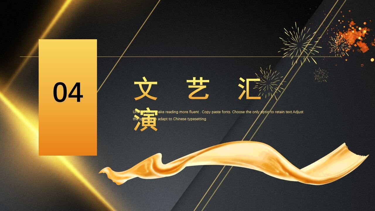 黑金高級(jí)新起點(diǎn)新征程跨年晚會(huì)PPT模板