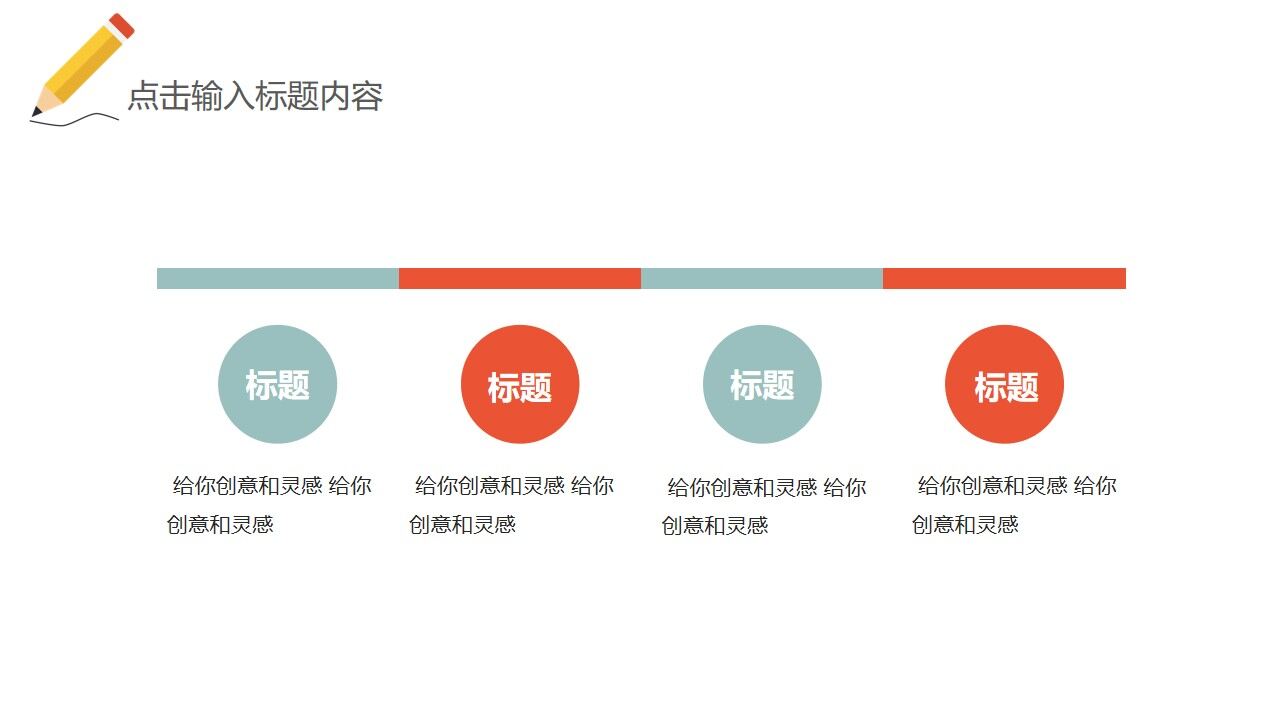 彩色拼图风教育教学ppt课件模板