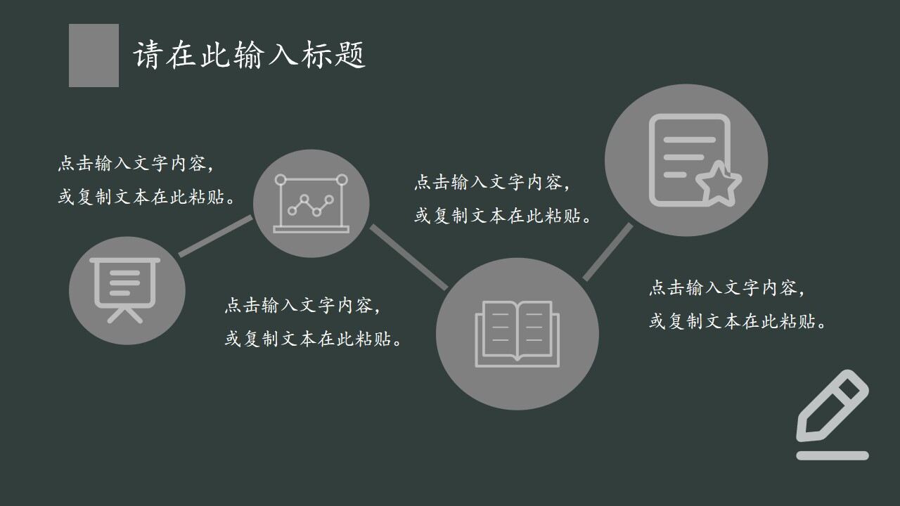 黑板风高考加油拼搏主题班会ppt模板