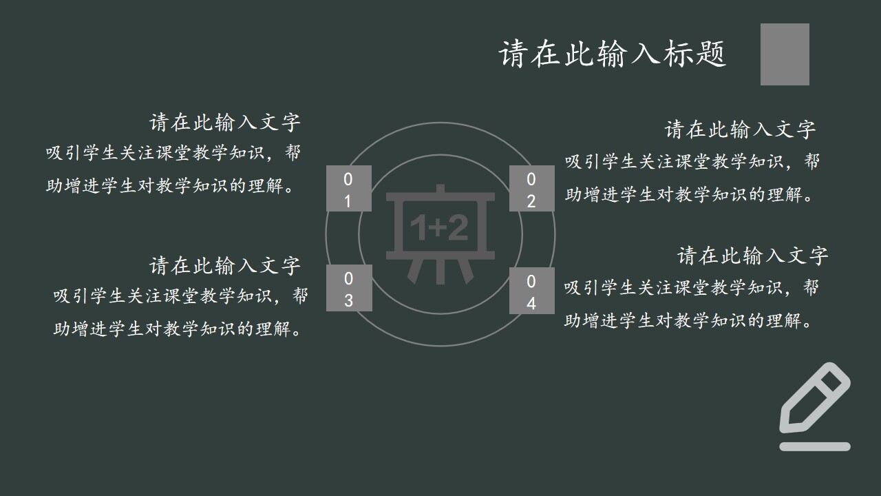 黑板风高考加油拼搏主题班会ppt模板