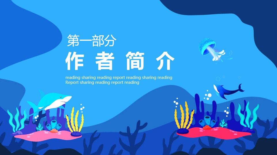 海底兩萬(wàn)里網(wǎng)課課件ppt模板