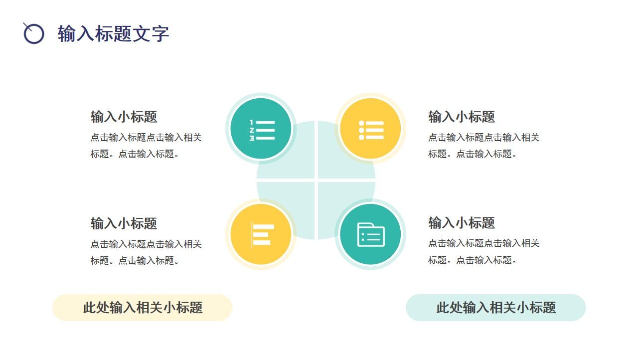 綠色簡約企業(yè)工作總結(jié)PPT通用模板