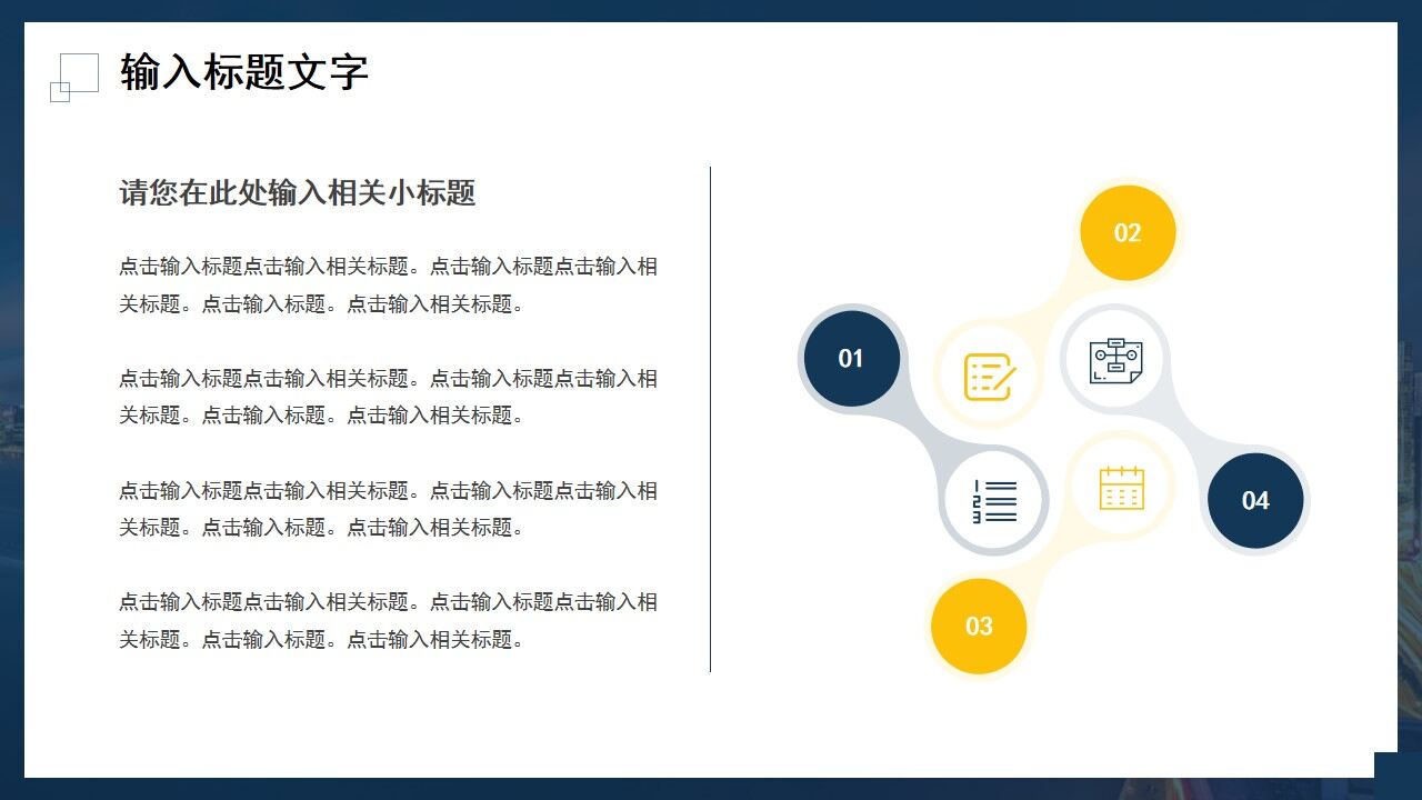 深藍色商務融資商業(yè)計劃書通用PPT模板