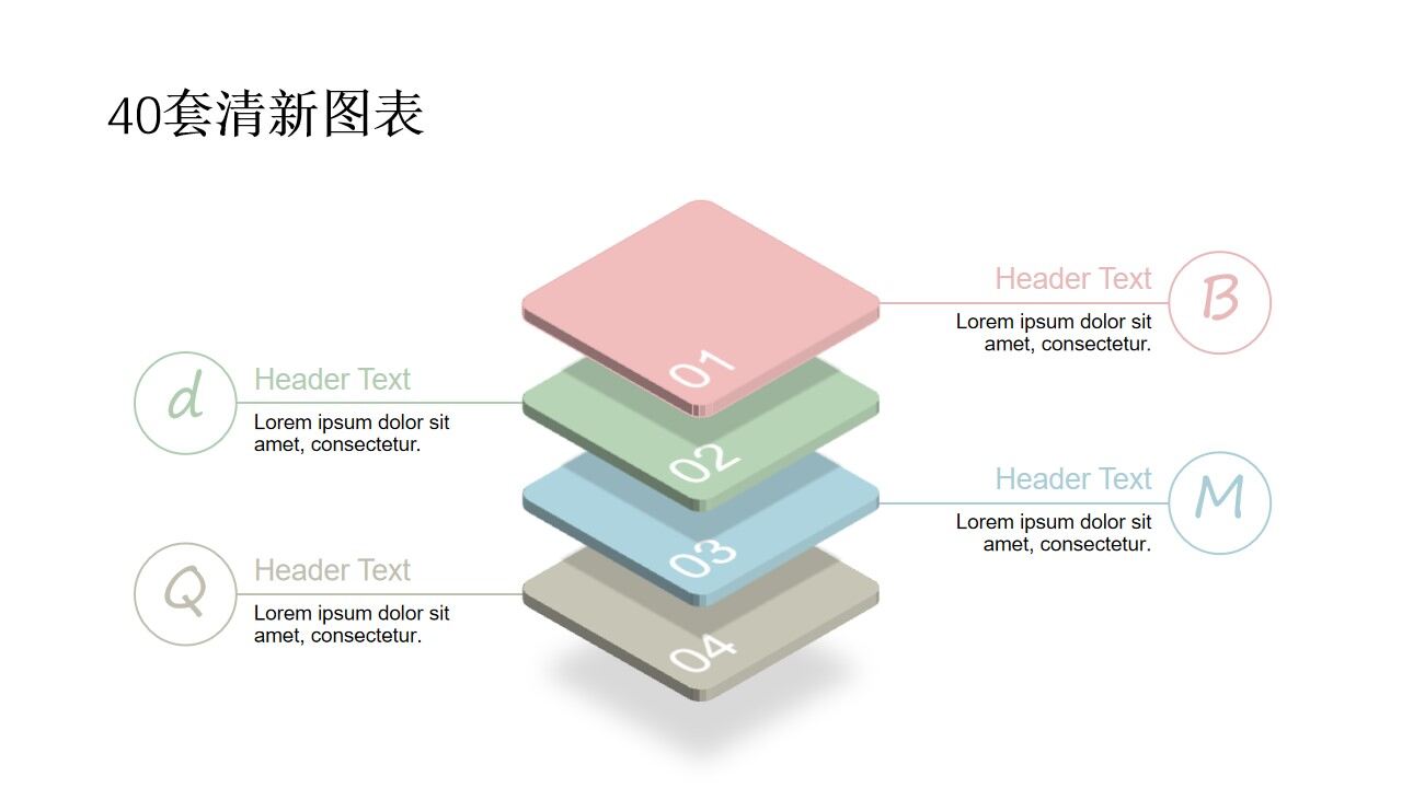 40页小清新风格PPT创意图形