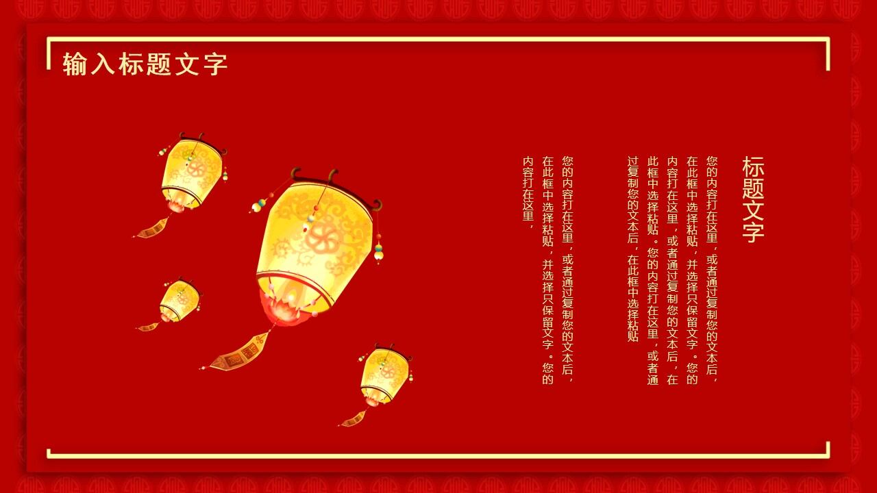 紅色中國風幸福結婚季活動策劃PPT模板