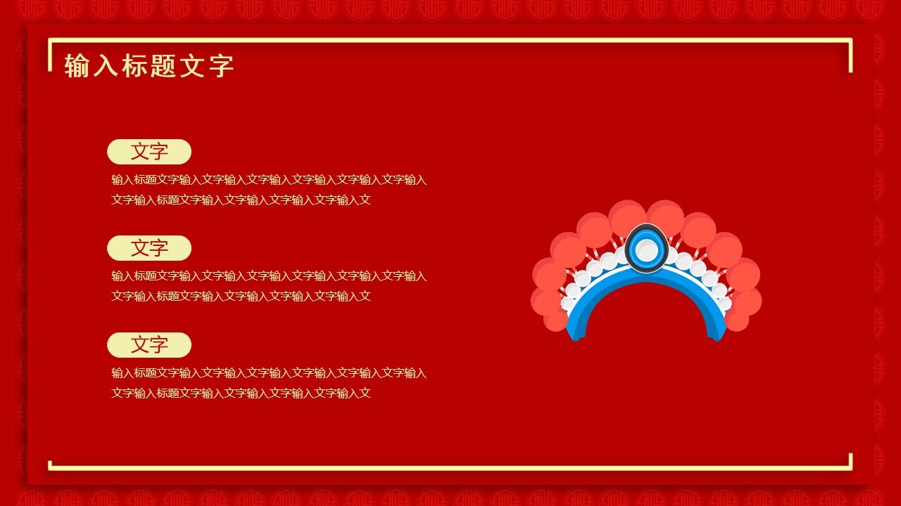 紅色中國風幸福結婚季活動策劃PPT模板