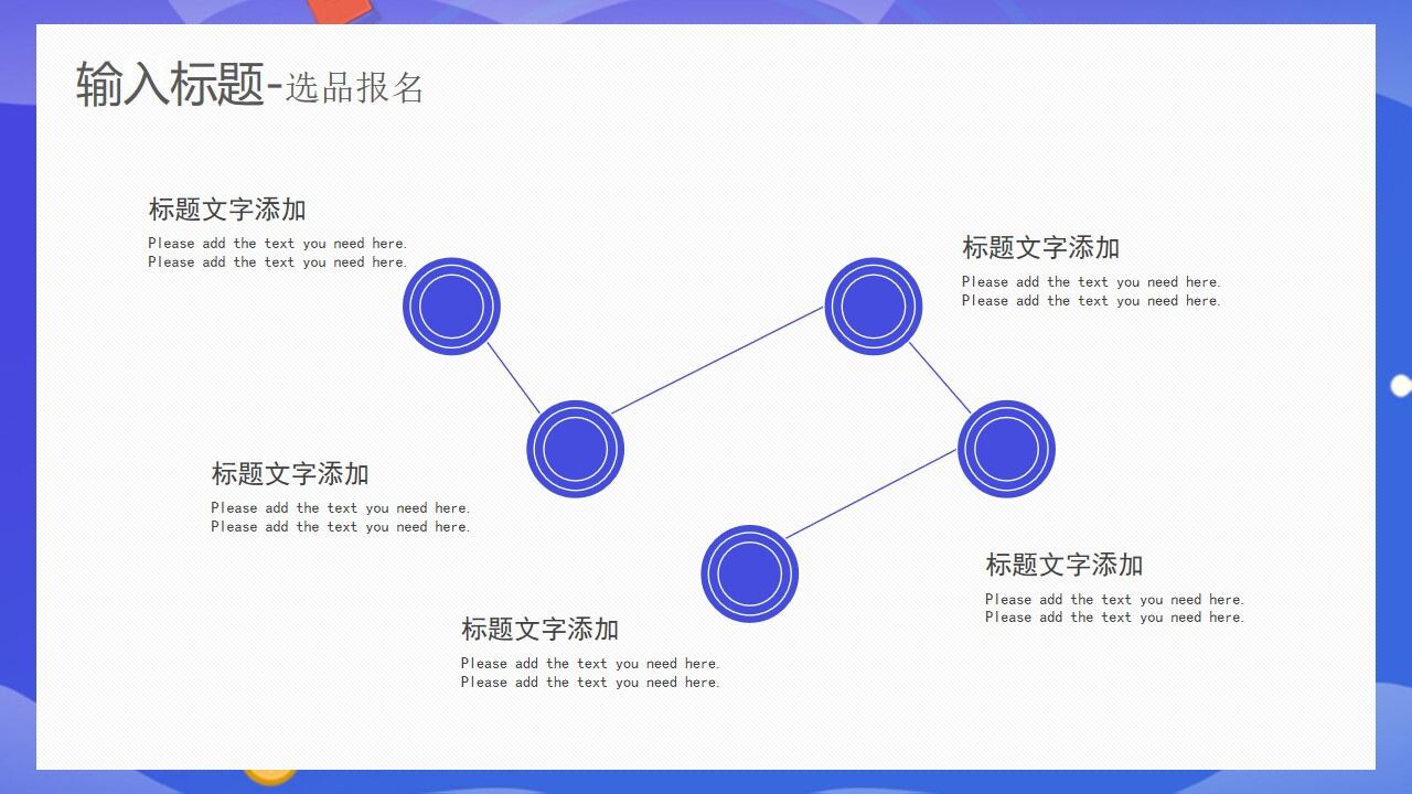 618年中促銷活動(dòng)策劃通用ppt模板