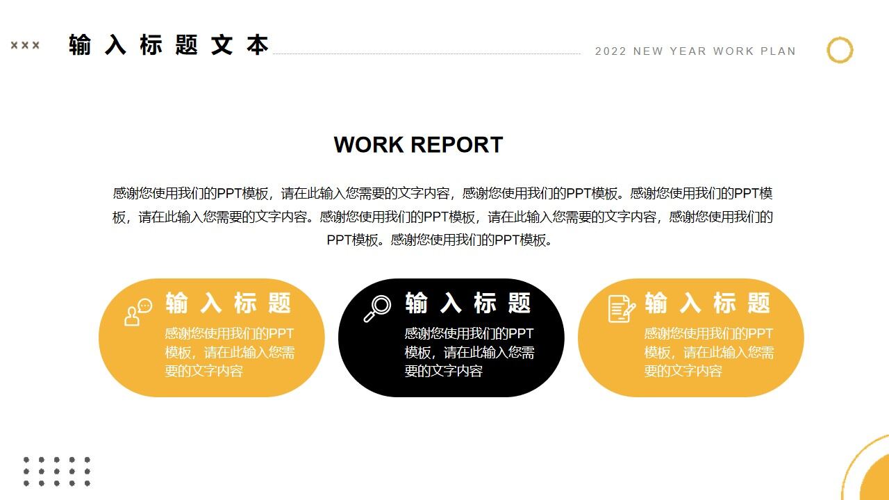 黃色商務新年工作計劃PPT通用模板