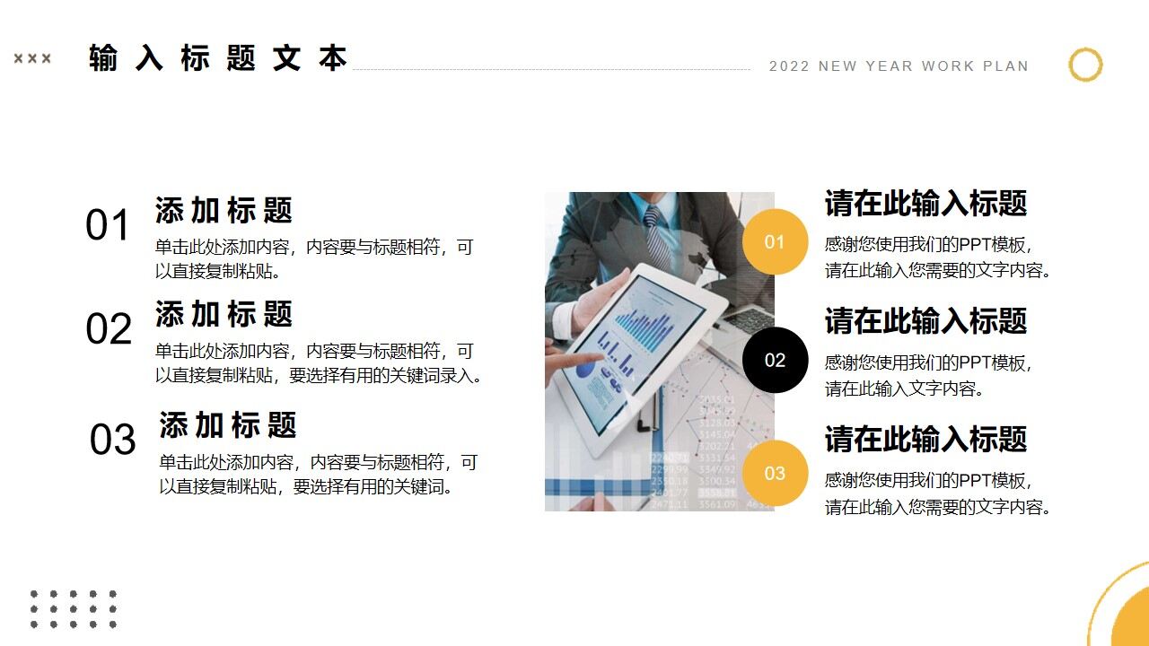 黃色商務新年工作計劃PPT通用模板