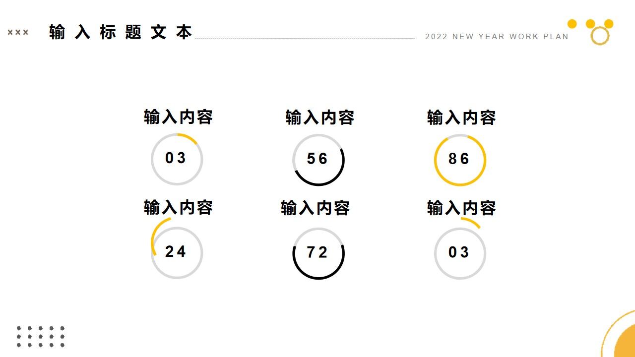 黃色商務(wù)新年工作計(jì)劃PPT通用模板