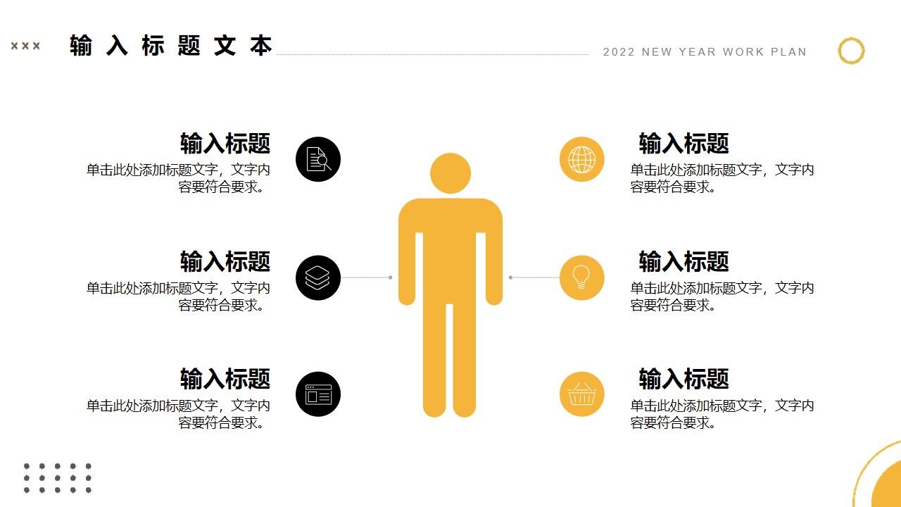 黃色商務新年工作計劃PPT通用模板