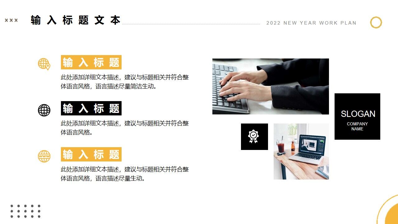 黃色商務新年工作計劃PPT通用模板
