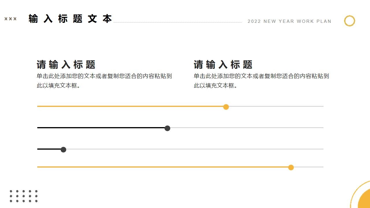黃色商務新年工作計劃PPT通用模板