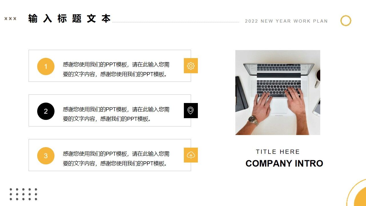黃色商務新年工作計劃PPT通用模板