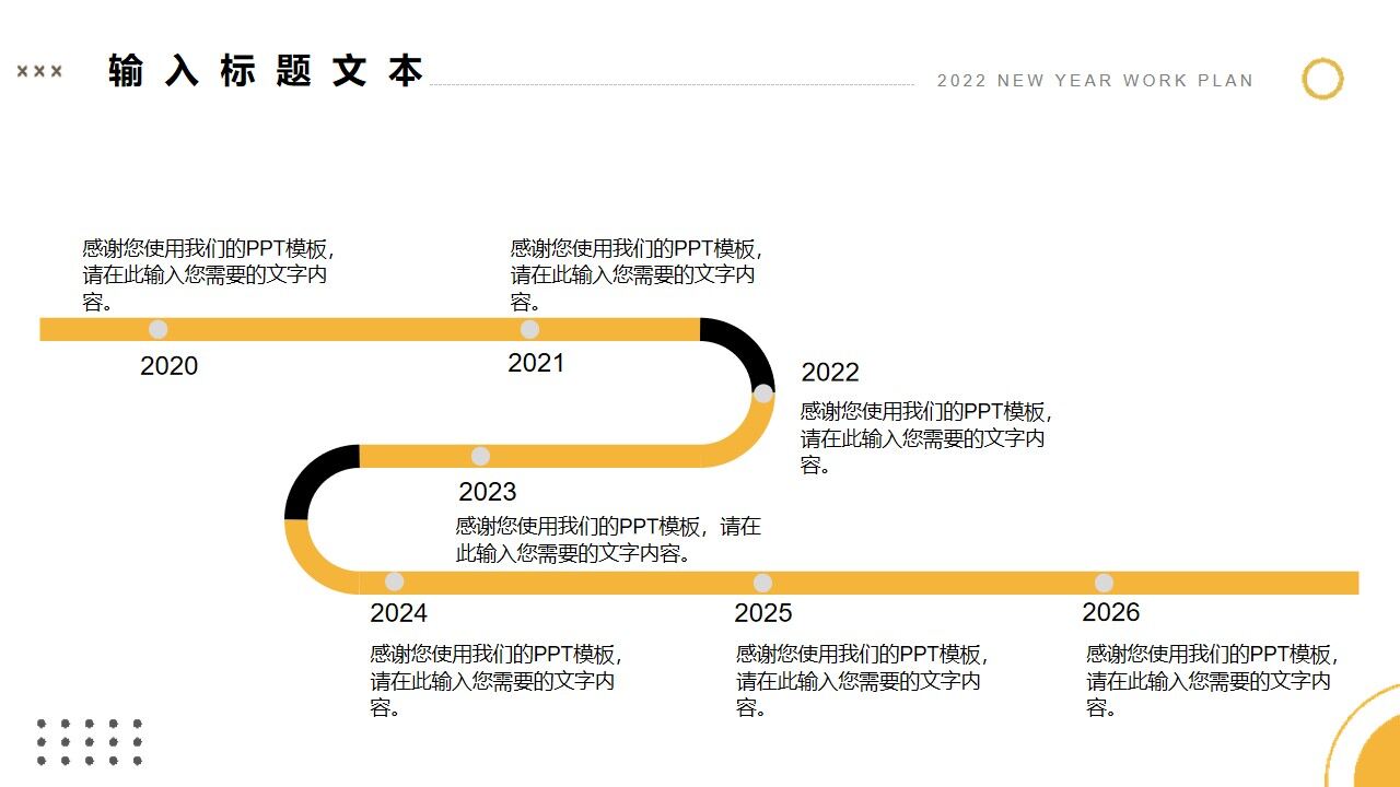 黃色商務新年工作計劃PPT通用模板