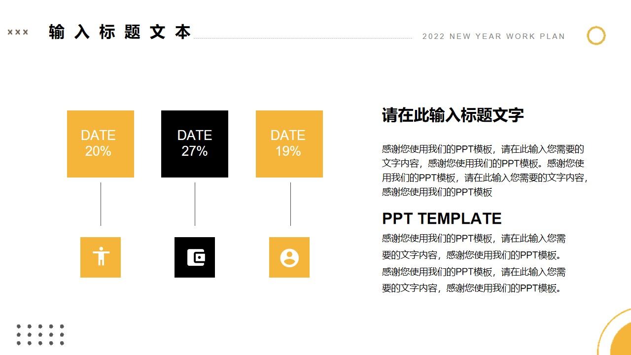 黃色商務新年工作計劃PPT通用模板