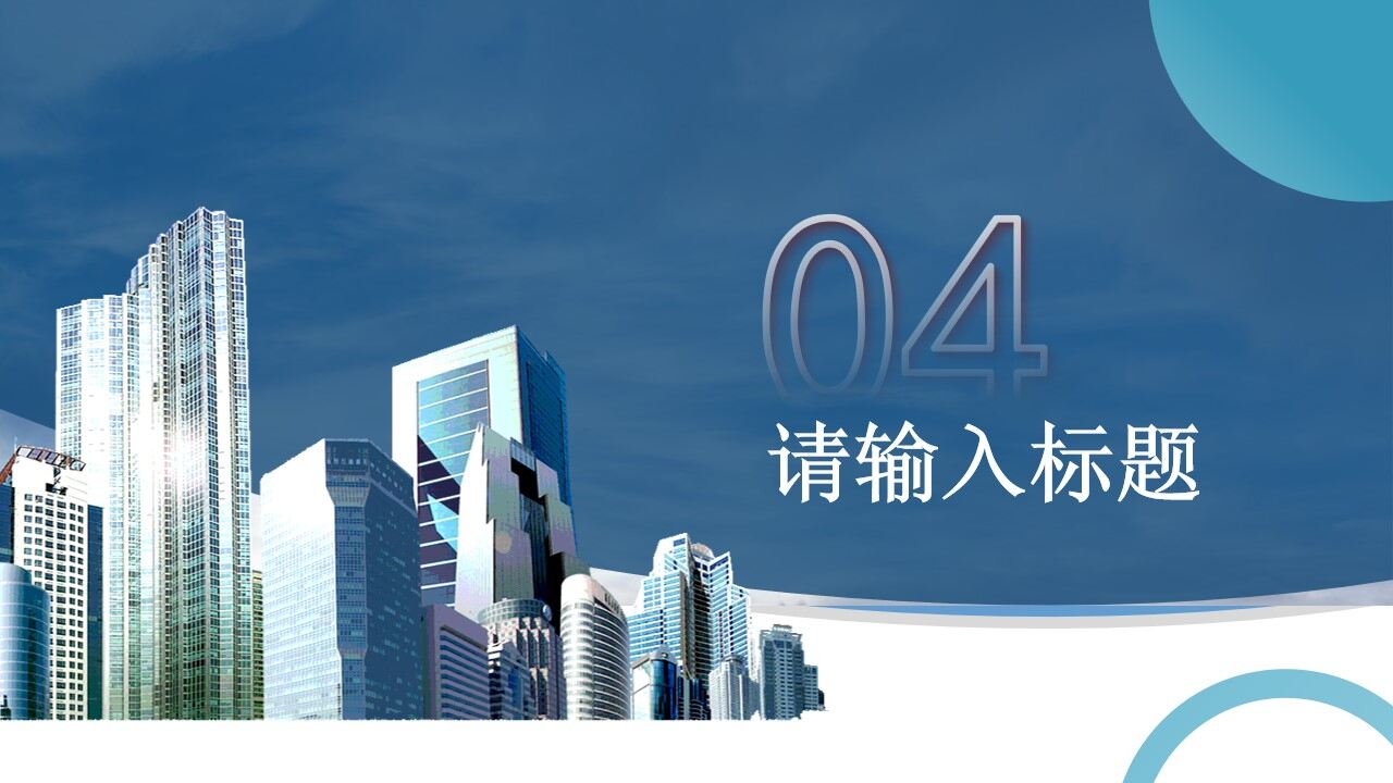 藍色商務(wù)2022企業(yè)年度工作總結(jié)PPT模板