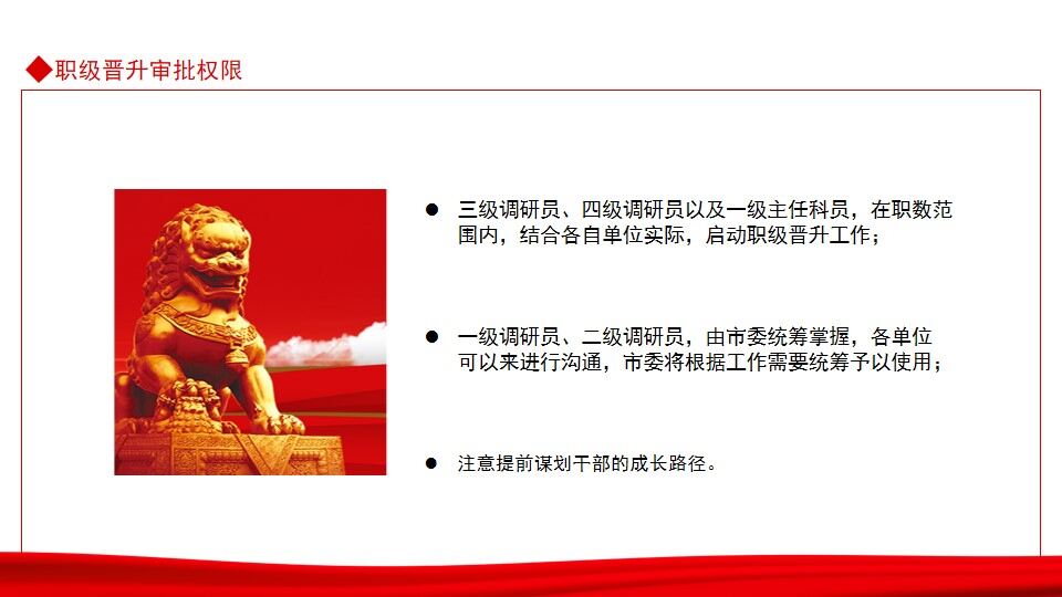 全市綜合管理類公務員職級晉升動態(tài)PPT