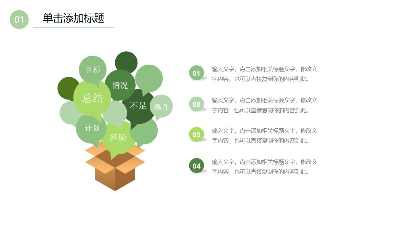 时尚简洁教育教学工作汇报ppt模板