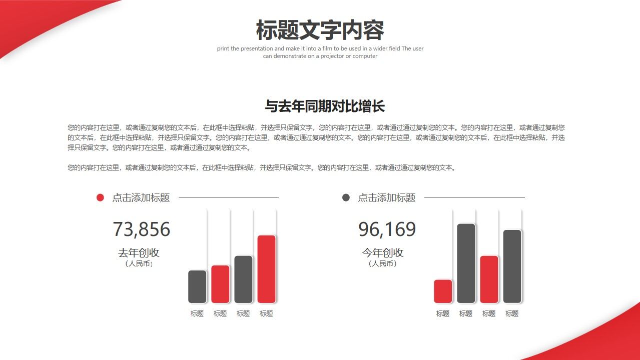 小紅人主管晉升立體的ppt模板