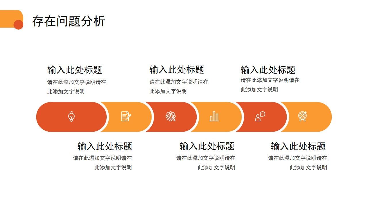 橙黄色简约几何年终工作总结计划PPT模板