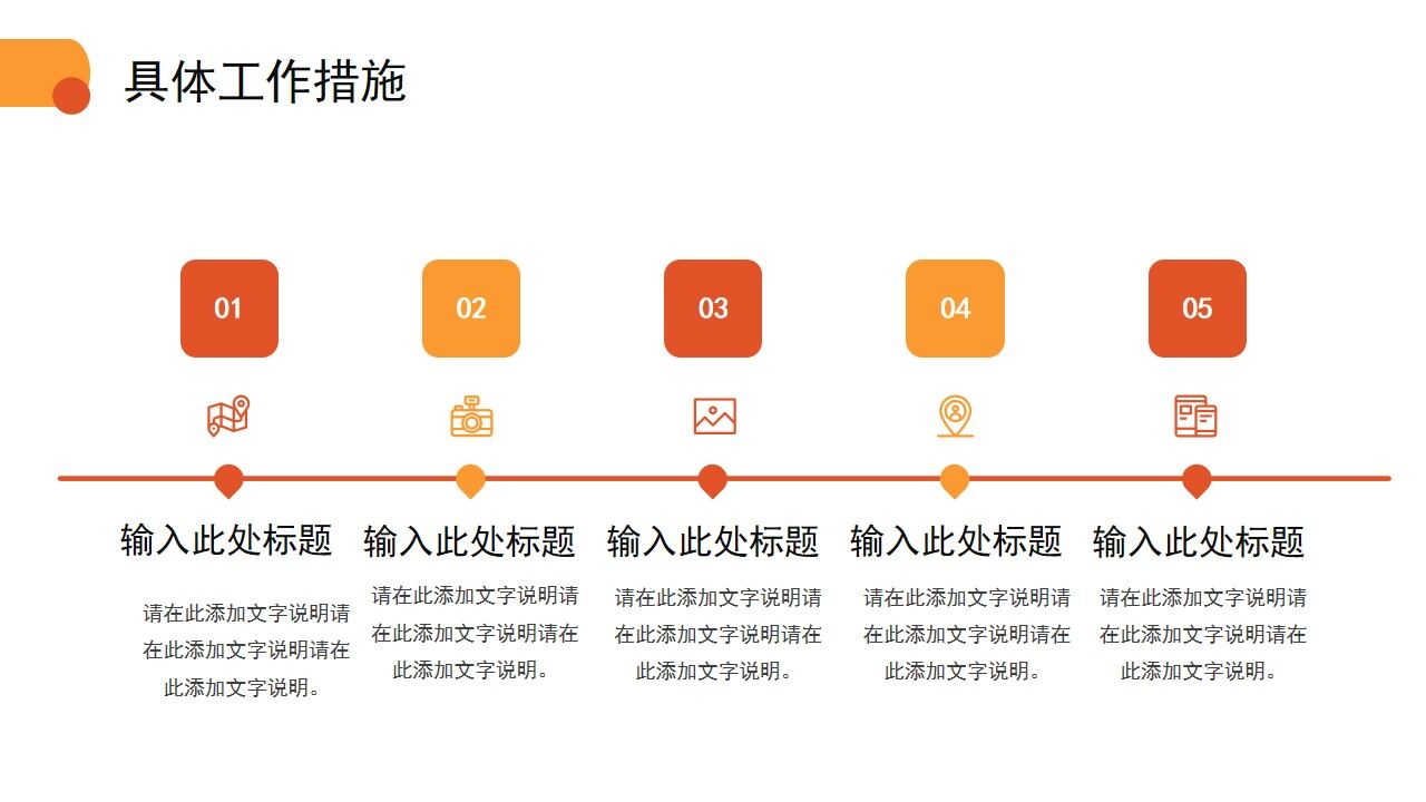 橙黄色简约几何年终工作总结计划PPT模板